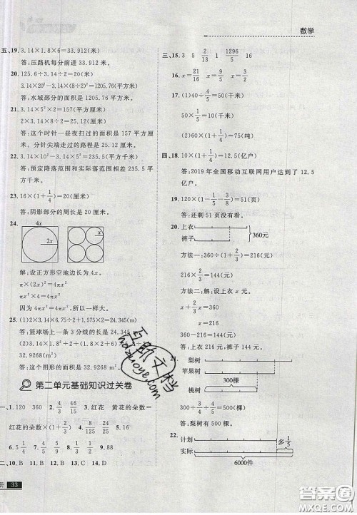 2020年学习之星培优计划六年级数学上册北师大版答案