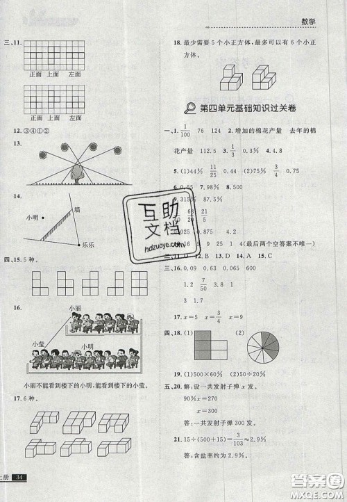 2020年学习之星培优计划六年级数学上册北师大版答案