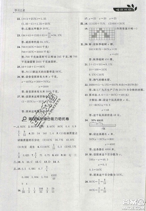 2020年学习之星培优计划六年级数学上册北师大版答案