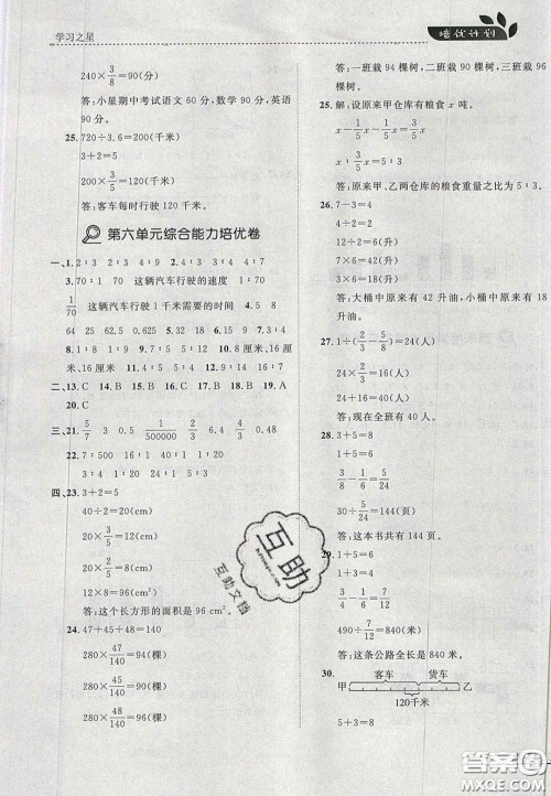 2020年学习之星培优计划六年级数学上册北师大版答案