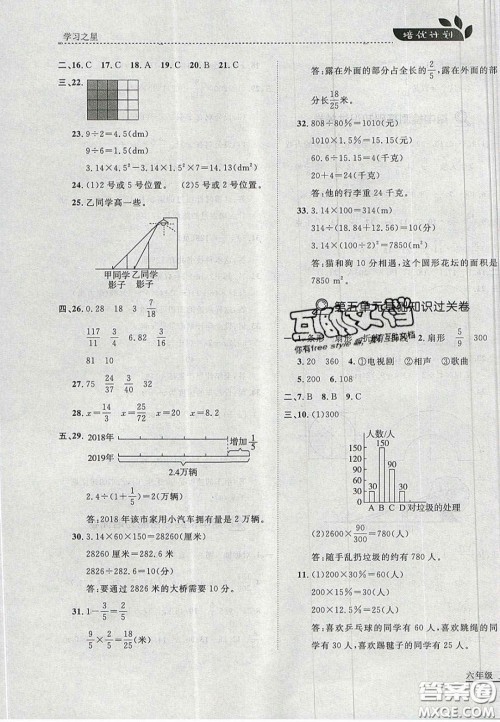 2020年学习之星培优计划六年级数学上册北师大版答案