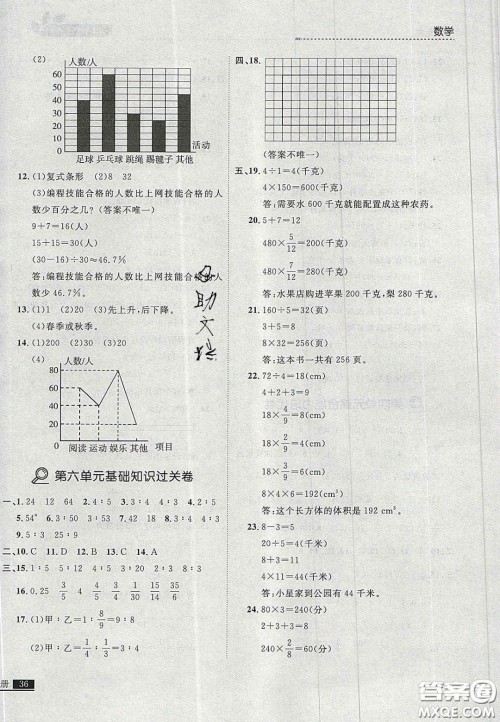 2020年学习之星培优计划六年级数学上册北师大版答案