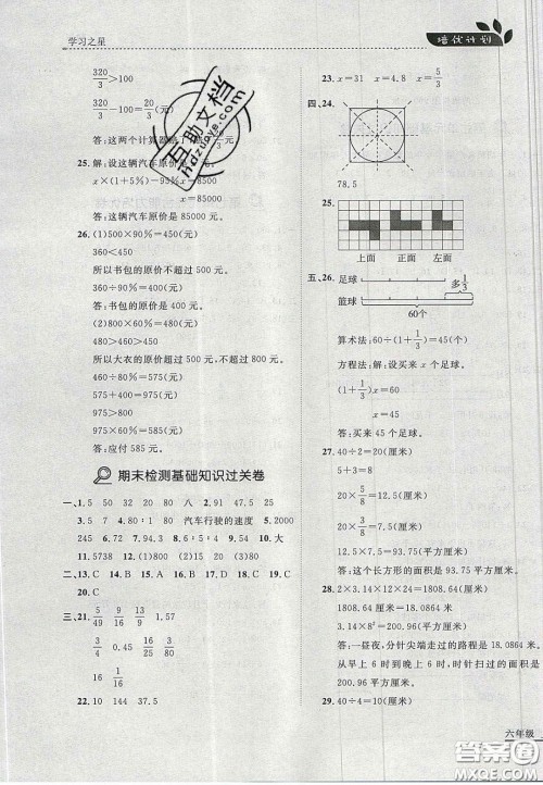 2020年学习之星培优计划六年级数学上册北师大版答案