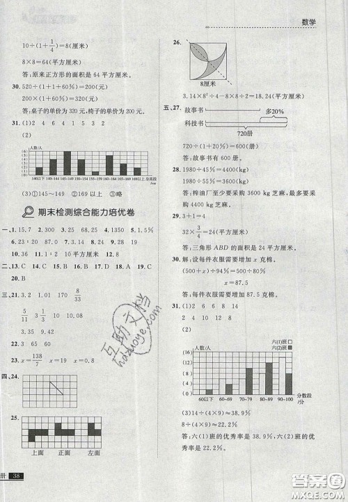 2020年学习之星培优计划六年级数学上册北师大版答案