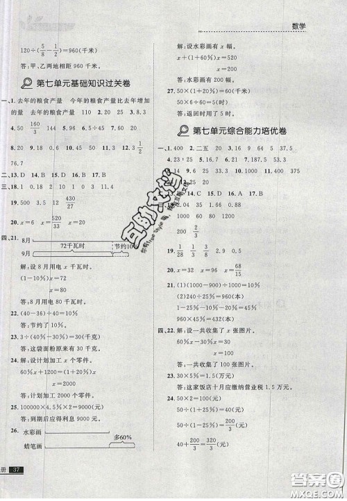 2020年学习之星培优计划六年级数学上册北师大版答案