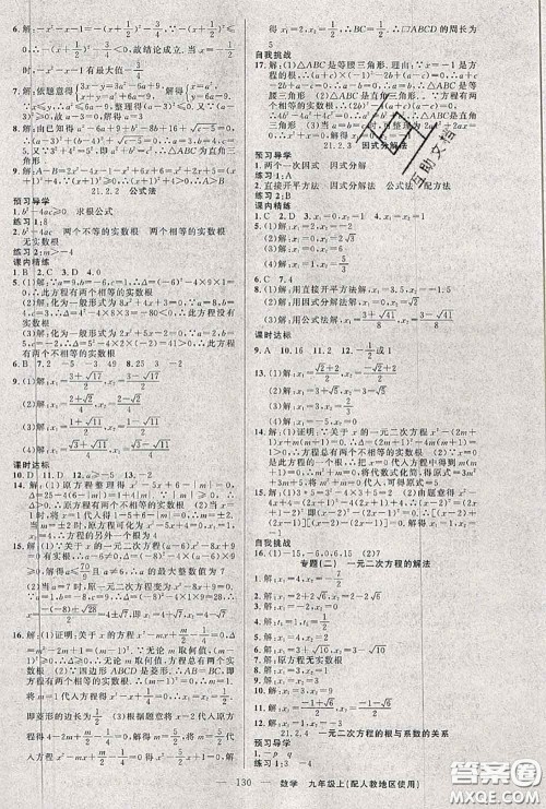 黄冈金牌之路2020秋练闯考九年级数学上册人教版参考答案