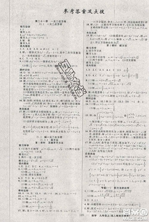 黄冈金牌之路2020秋练闯考九年级数学上册人教版参考答案