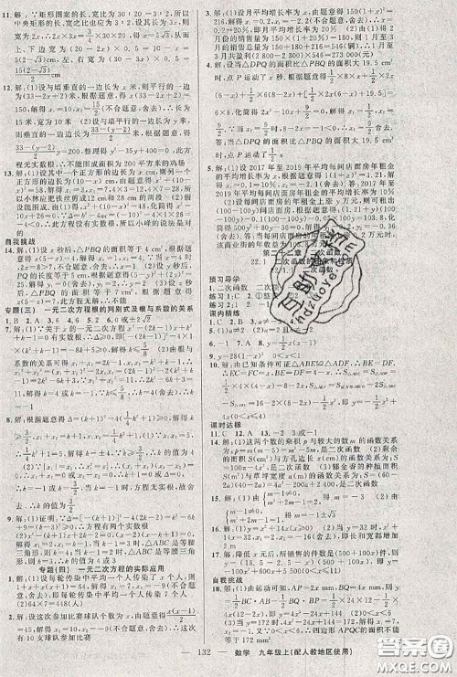 黄冈金牌之路2020秋练闯考九年级数学上册人教版参考答案 黄冈金牌之路2020秋练闯考九年级数学上册人教版参考答案