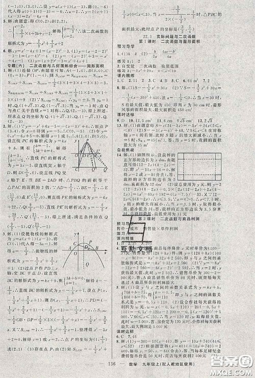 黄冈金牌之路2020秋练闯考九年级数学上册人教版参考答案