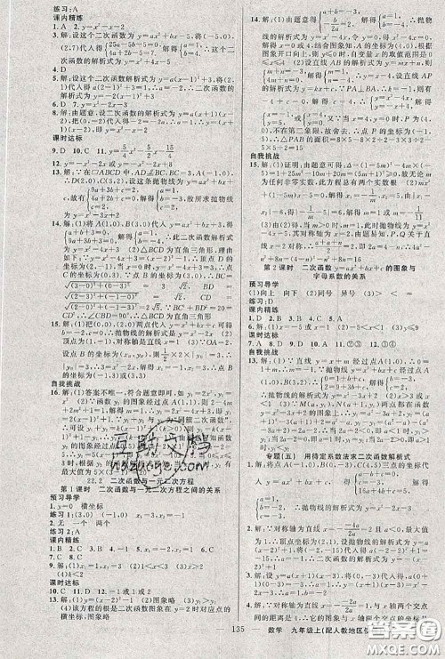 黄冈金牌之路2020秋练闯考九年级数学上册人教版参考答案 黄冈金牌之路2020秋练闯考九年级数学上册人教版参考答案