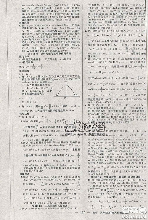 黄冈金牌之路2020秋练闯考九年级数学上册人教版参考答案 黄冈金牌之路2020秋练闯考九年级数学上册人教版参考答案