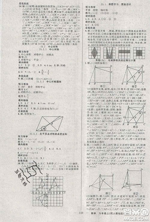 黄冈金牌之路2020秋练闯考九年级数学上册人教版参考答案 黄冈金牌之路2020秋练闯考九年级数学上册人教版参考答案