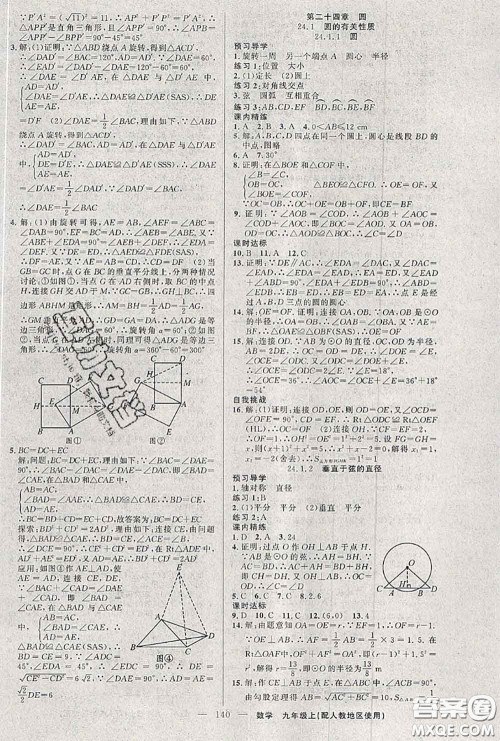 黄冈金牌之路2020秋练闯考九年级数学上册人教版参考答案 黄冈金牌之路2020秋练闯考九年级数学上册人教版参考答案