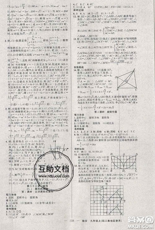 黄冈金牌之路2020秋练闯考九年级数学上册人教版参考答案 黄冈金牌之路2020秋练闯考九年级数学上册人教版参考答案