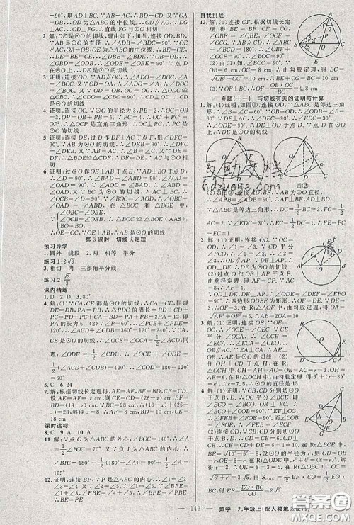 黄冈金牌之路2020秋练闯考九年级数学上册人教版参考答案 黄冈金牌之路2020秋练闯考九年级数学上册人教版参考答案
