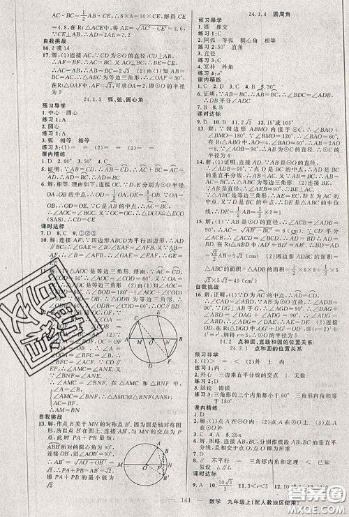 黄冈金牌之路2020秋练闯考九年级数学上册人教版参考答案 黄冈金牌之路2020秋练闯考九年级数学上册人教版参考答案