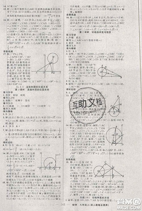 黄冈金牌之路2020秋练闯考九年级数学上册人教版参考答案