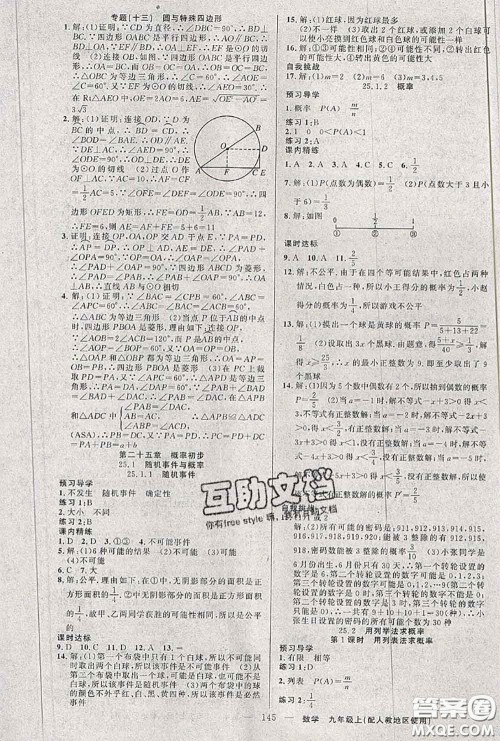 黄冈金牌之路2020秋练闯考九年级数学上册人教版参考答案 黄冈金牌之路2020秋练闯考九年级数学上册人教版参考答案