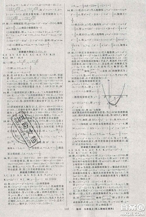 黄冈金牌之路2020秋练闯考九年级数学上册人教版参考答案 黄冈金牌之路2020秋练闯考九年级数学上册人教版参考答案