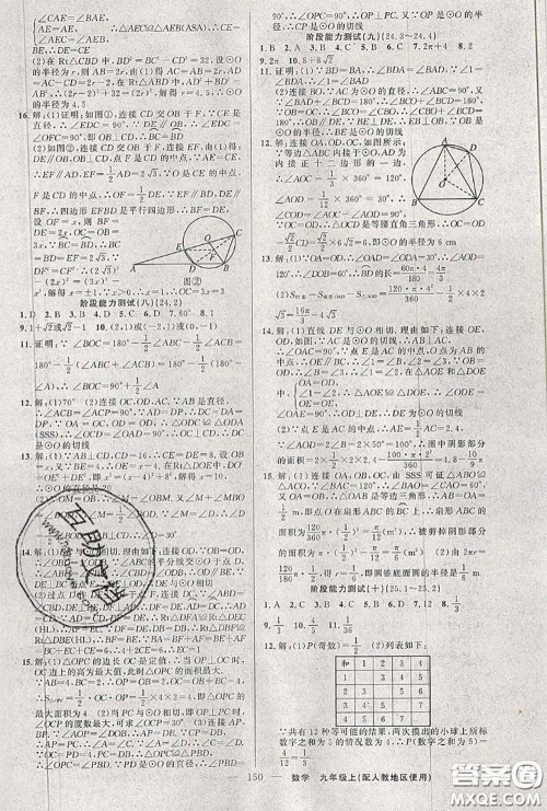 黄冈金牌之路2020秋练闯考九年级数学上册人教版参考答案 黄冈金牌之路2020秋练闯考九年级数学上册人教版参考答案