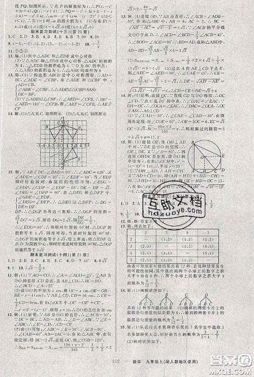 黄冈金牌之路2020秋练闯考九年级数学上册人教版参考答案