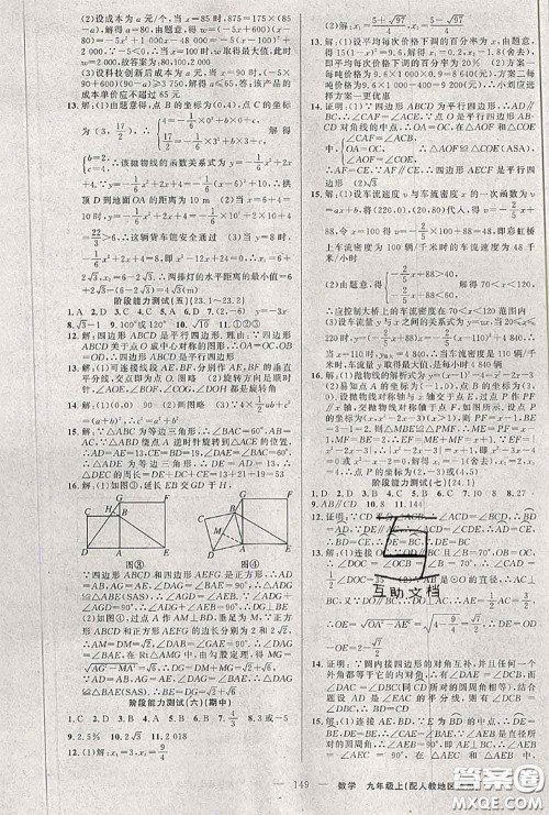 黄冈金牌之路2020秋练闯考九年级数学上册人教版参考答案 黄冈金牌之路2020秋练闯考九年级数学上册人教版参考答案