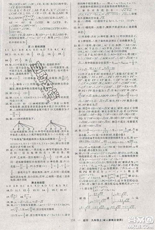 黄冈金牌之路2020秋练闯考九年级数学上册人教版参考答案