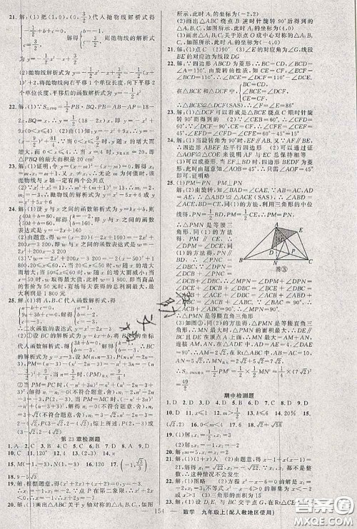 黄冈金牌之路2020秋练闯考九年级数学上册人教版参考答案 黄冈金牌之路2020秋练闯考九年级数学上册人教版参考答案