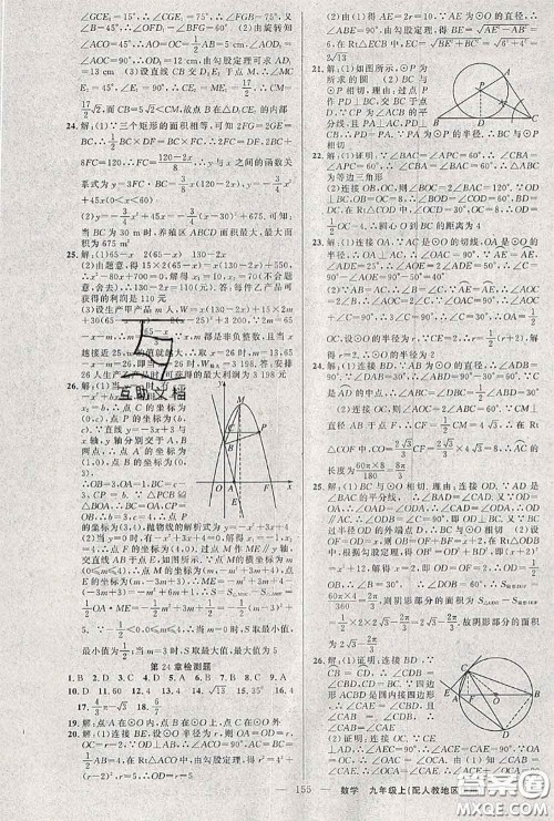 黄冈金牌之路2020秋练闯考九年级数学上册人教版参考答案 黄冈金牌之路2020秋练闯考九年级数学上册人教版参考答案