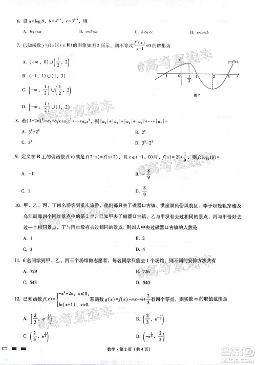 巴蜀中学2021届高考适应性月考卷一数学试题及答案