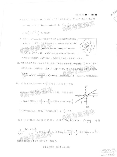 巴蜀中学2021届高考适应性月考卷一数学试题及答案
