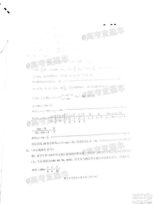 巴蜀中学2021届高考适应性月考卷一数学试题及答案