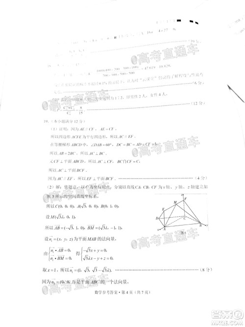 巴蜀中学2021届高考适应性月考卷一数学试题及答案