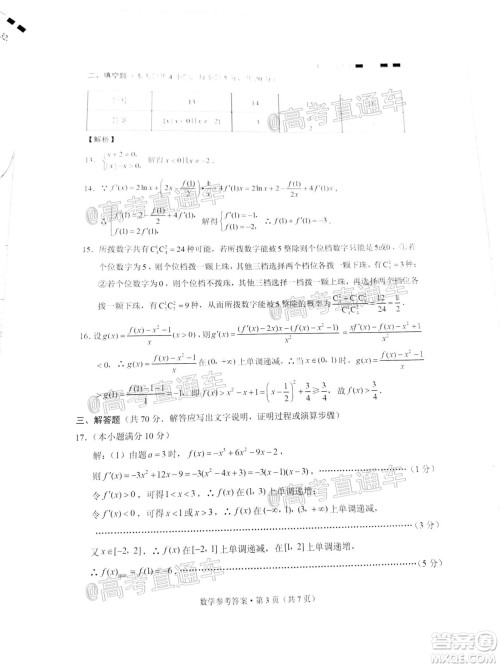 巴蜀中学2021届高考适应性月考卷一数学试题及答案