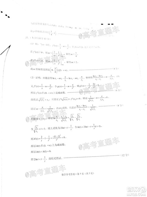 巴蜀中学2021届高考适应性月考卷一数学试题及答案