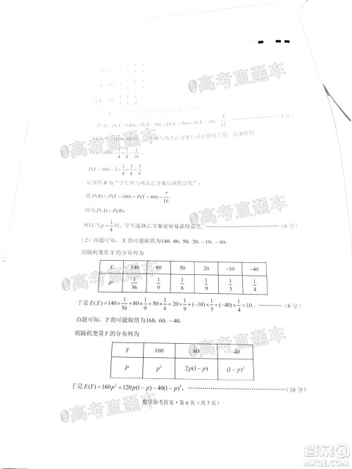 巴蜀中学2021届高考适应性月考卷一数学试题及答案