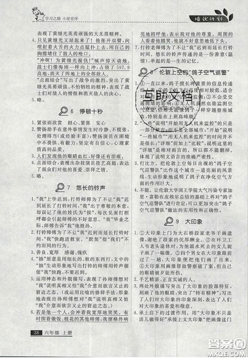 2020年学习之星培优计划六年级语文上册人教版答案 2020年学习之星培优计划六年级语文上册人教版答案