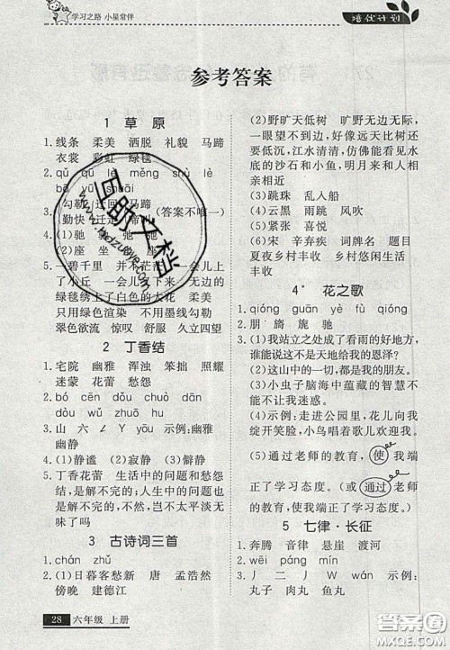 2020年学习之星培优计划六年级语文上册人教版答案