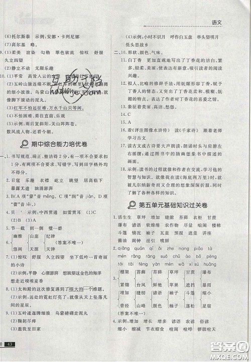 2020年学习之星培优计划六年级语文上册人教版答案