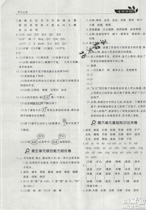 2020年学习之星培优计划六年级语文上册人教版答案