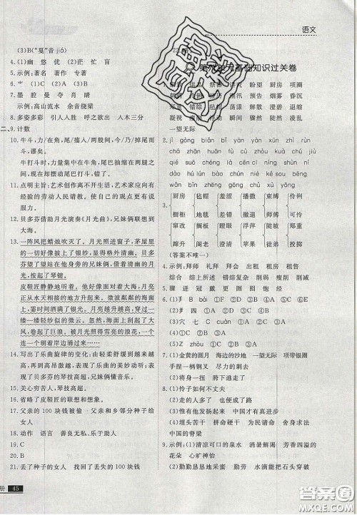 2020年学习之星培优计划六年级语文上册人教版答案