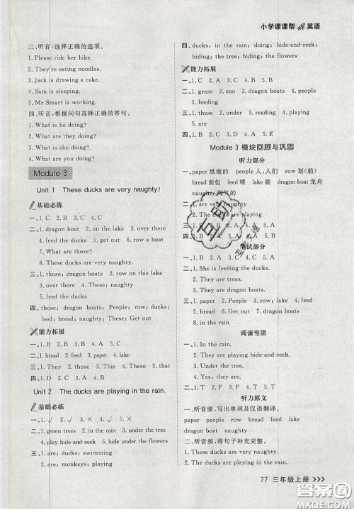 2020年学习之星课课帮大连市小学生同步作业三年级英语上册人教版答案 2020年学习之星课课帮大连市小学生同步作业三年级英语上册人教版答案