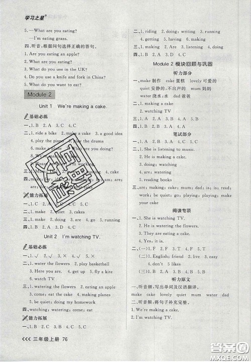 2020年学习之星课课帮大连市小学生同步作业三年级英语上册人教版答案 2020年学习之星课课帮大连市小学生同步作业三年级英语上册人教版答案