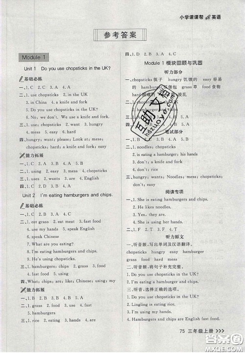 2020年学习之星课课帮大连市小学生同步作业三年级英语上册人教版答案 2020年学习之星课课帮大连市小学生同步作业三年级英语上册人教版答案