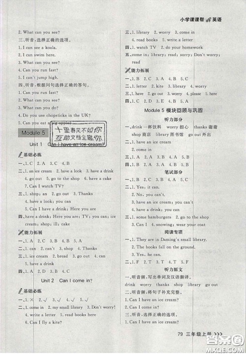 2020年学习之星课课帮大连市小学生同步作业三年级英语上册人教版答案 2020年学习之星课课帮大连市小学生同步作业三年级英语上册人教版答案