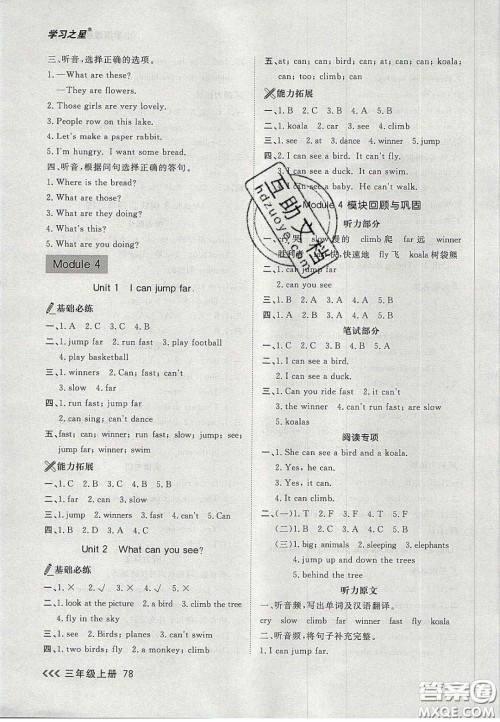 2020年学习之星课课帮大连市小学生同步作业三年级英语上册人教版答案 2020年学习之星课课帮大连市小学生同步作业三年级英语上册人教版答案