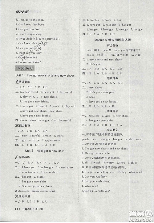 2020年学习之星课课帮大连市小学生同步作业三年级英语上册人教版答案 2020年学习之星课课帮大连市小学生同步作业三年级英语上册人教版答案