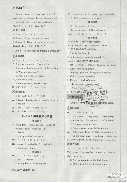 2020年学习之星课课帮大连市小学生同步作业三年级英语上册人教版答案 2020年学习之星课课帮大连市小学生同步作业三年级英语上册人教版答案