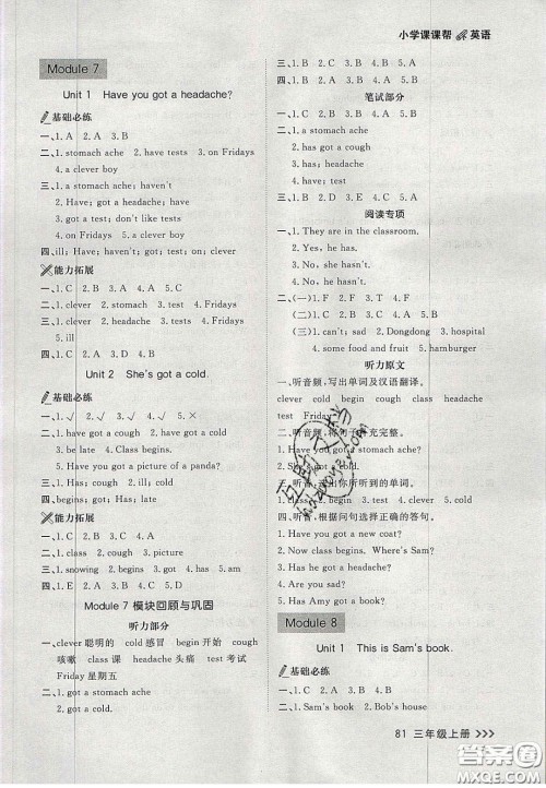 2020年学习之星课课帮大连市小学生同步作业三年级英语上册人教版答案 2020年学习之星课课帮大连市小学生同步作业三年级英语上册人教版答案