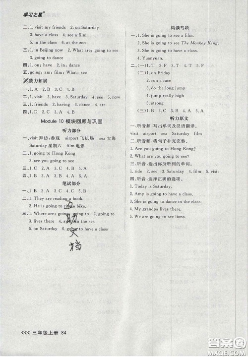 2020年学习之星课课帮大连市小学生同步作业三年级英语上册人教版答案 2020年学习之星课课帮大连市小学生同步作业三年级英语上册人教版答案